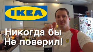 Икеа. Эти секреты IKEA должен знать Каждый! Чего вы еще не знали совершая покупки кухня, мебель и тд