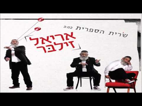 Video thumbnail for Sarit Hasaparit - שרית הספרית