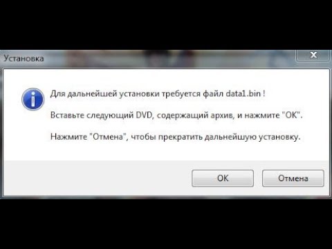 Для дальнейшей установки требуется файл data1.bin. Решение проблемы!