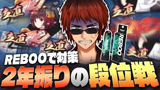 【REBOO】案件で2年ぶりの段位戦を打つ天開司【雀魂/麻雀/Vtuber】
