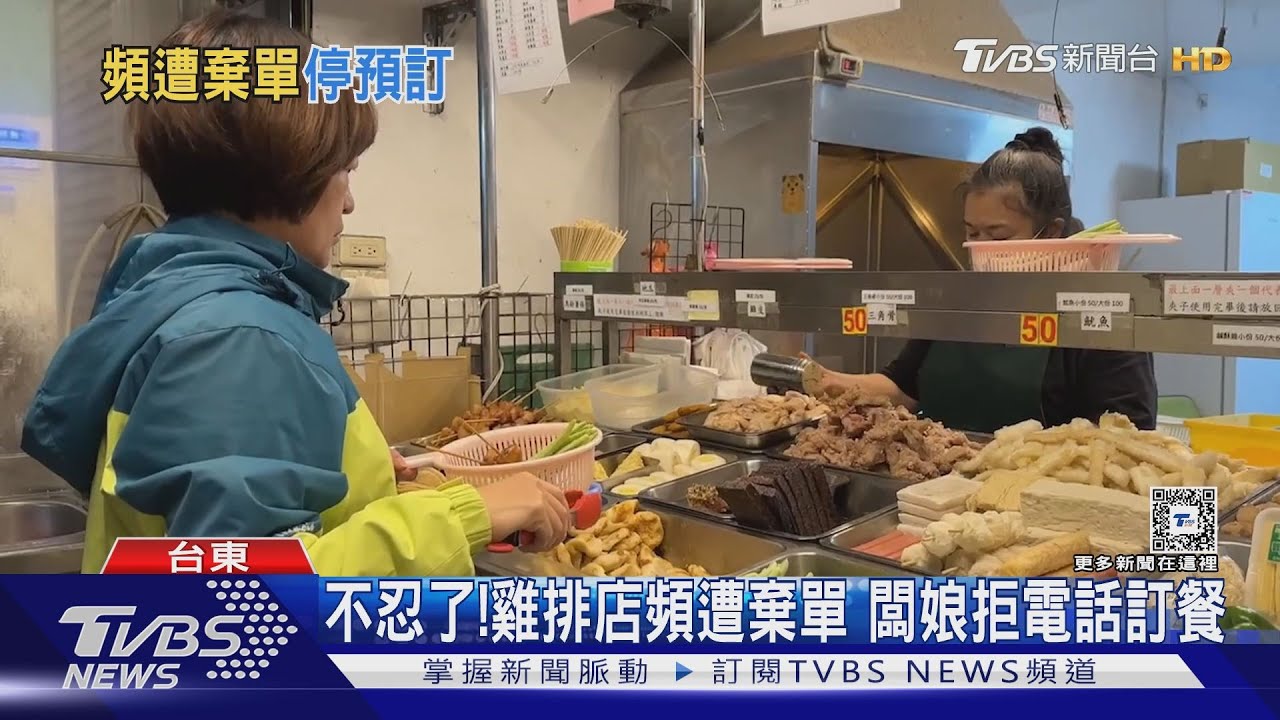 不忍了!雞排店頻遭棄單 闆娘拒電話訂餐