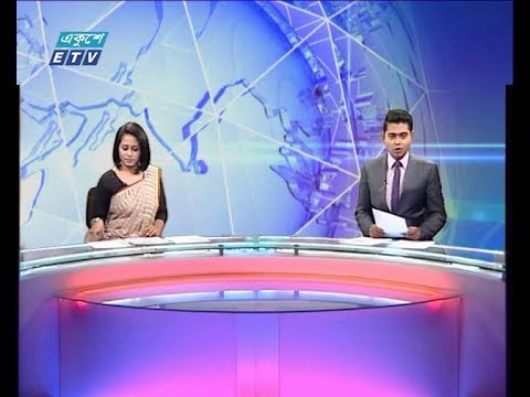 দুপুর ০২ টার সংবাদ ০৮ আগষ্ট ২০১৮