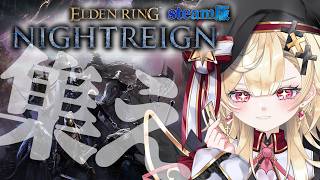 【ナイトレイン/#110】協力して勝てたときうおおおってなるよね！ steam版 ELDEN RING NIGHTREIGN【Vtuber/ゲーム実況/エクレールBヴェール】参加型