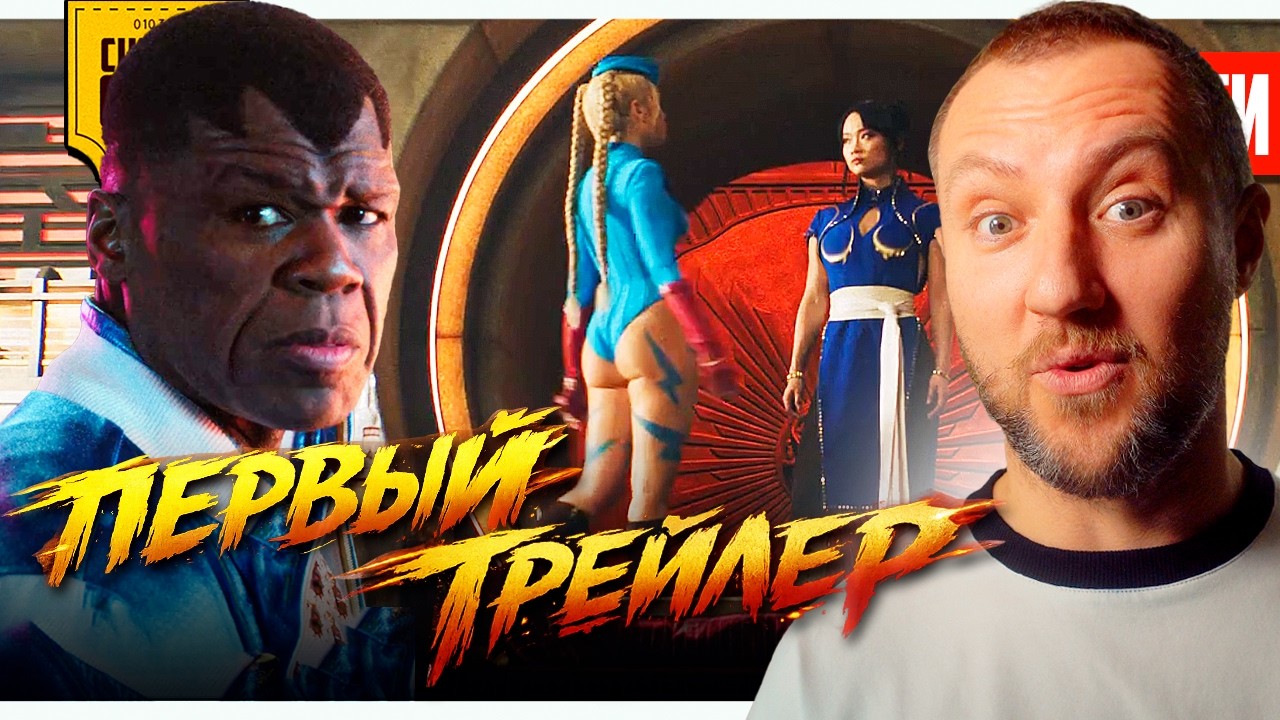 Первый хоррор DC ГЛИНОЛИКИЙ // Трейлер STREET FIGHTER // Новая версия МСТИТЕЛИ: ФИНАЛ |