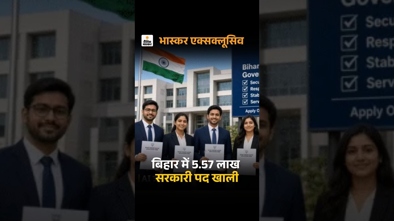 Jobs In Bihar: Employment in Bihar | बिहार में 5.57 लाख सरकारी पद खाली