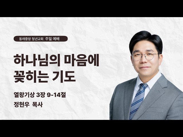 하나님의 마음에 꽂히는 기도