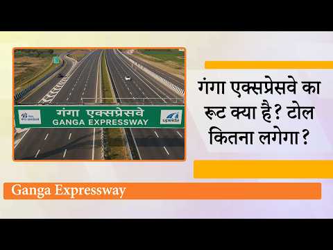Ganga Expressway के जरिये Meerut से Prayagraj का सफर 6-7 घंटे में, UP में विकास की नई लाइफलाइन शुरू