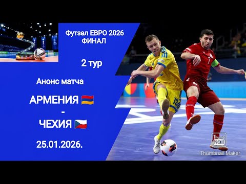 Futsal EURO 2026! Armenia (5-4) Czech Republic!