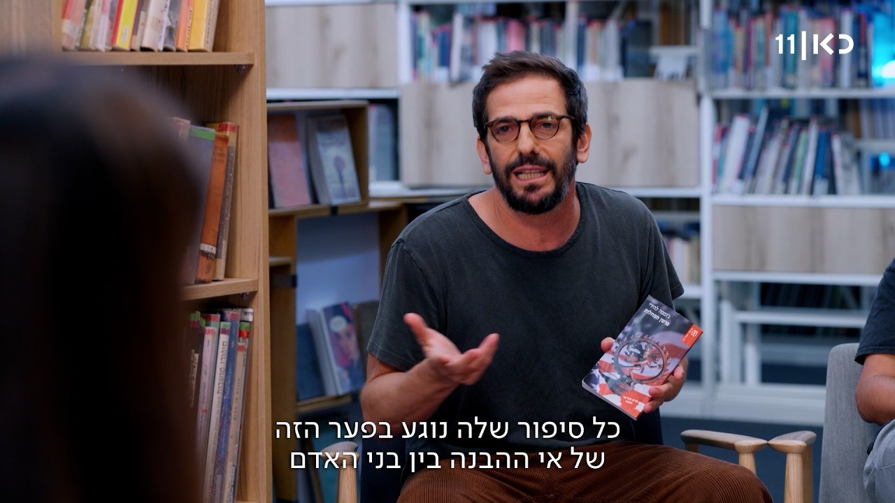 אתה חייב לקרוא את זה! | איתי רייכר ממליץ על הספר "פרשן המחלות" של ג'ומפה להירי (ע