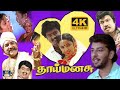 தாய்மனசு திரைப்படம் Thai Manasu Full Movie Saravanan Goundamani 