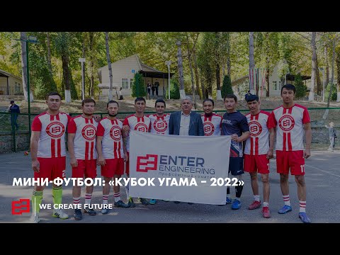 Мини-футбол: «КУБОК УГАМА – 2022»