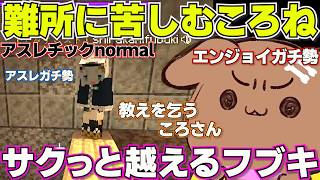 【ホロ金策サバイバル2】Day2アスレで約1時間粘るもクリアできず通りすがりのフブさんにサクっと越えられてしまうころさん【ホロライブ戌神ころね切り抜き】