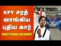 KPY Sarath New Car Mr And Mrs Chinnathirai Cineulagam