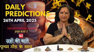 कैसा रहेगा आपका दिन, क्या कहता है आज आपका भाग्य?