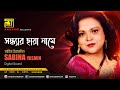 Shondhar Chaya | সন্ধ্যার ছায়া নামে | Sabina Yasmin | Remake | Lyrical Song |Digital 
