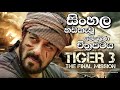 Sinhala Dubbed Tamil Full Movie සිංහල හඩකැවූ දමිළ චිත්‍ර�
