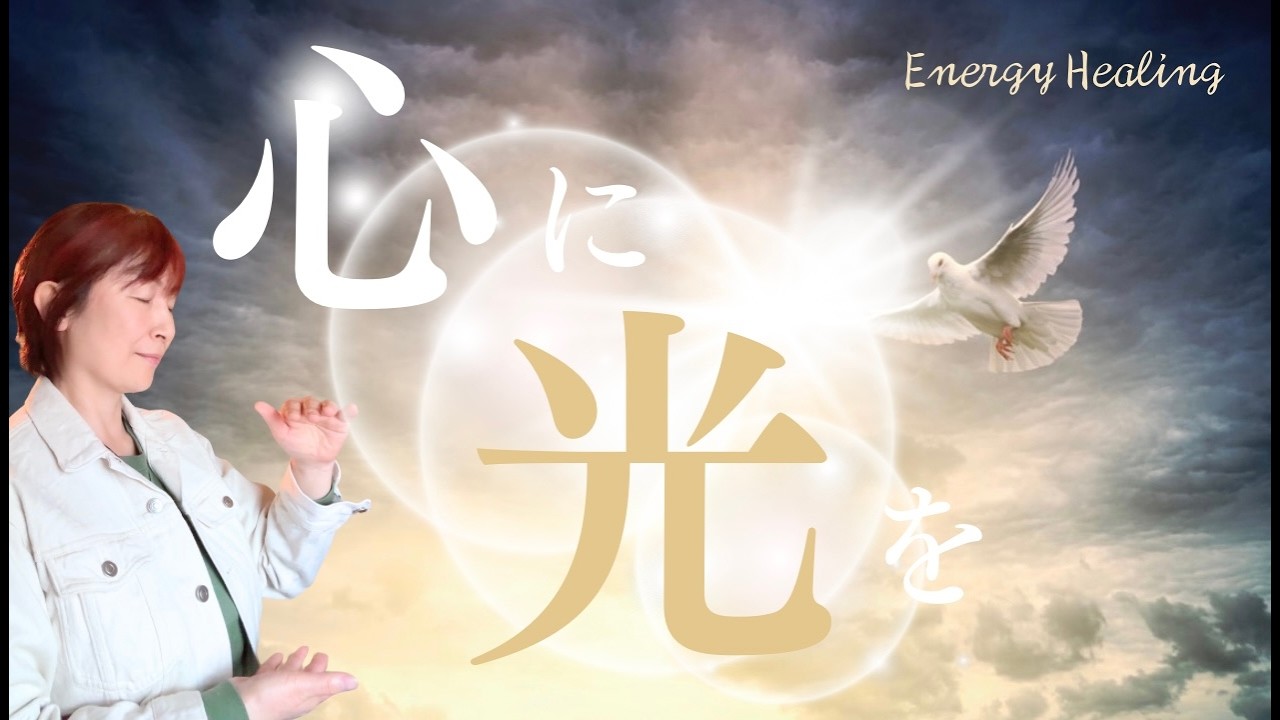 ヒーリングエネルギー封入✨【あなたの心に働きかける】＃healing＃healing