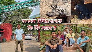 Me at Zoo of Assam অসমৰ একমাত্ৰ চিৰিয়াখানাত কি কি চালো Assamese vlog video Antoni Topno