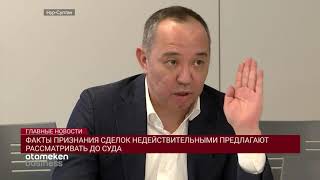 ФАКТЫ ПРИЗНАНИЯ СДЕЛОК НЕДЕЙСТВИТЕЛЬНЫМИ ПРЕДЛАГАЮТ РАССМАТРИВАТЬ ДО СУДА