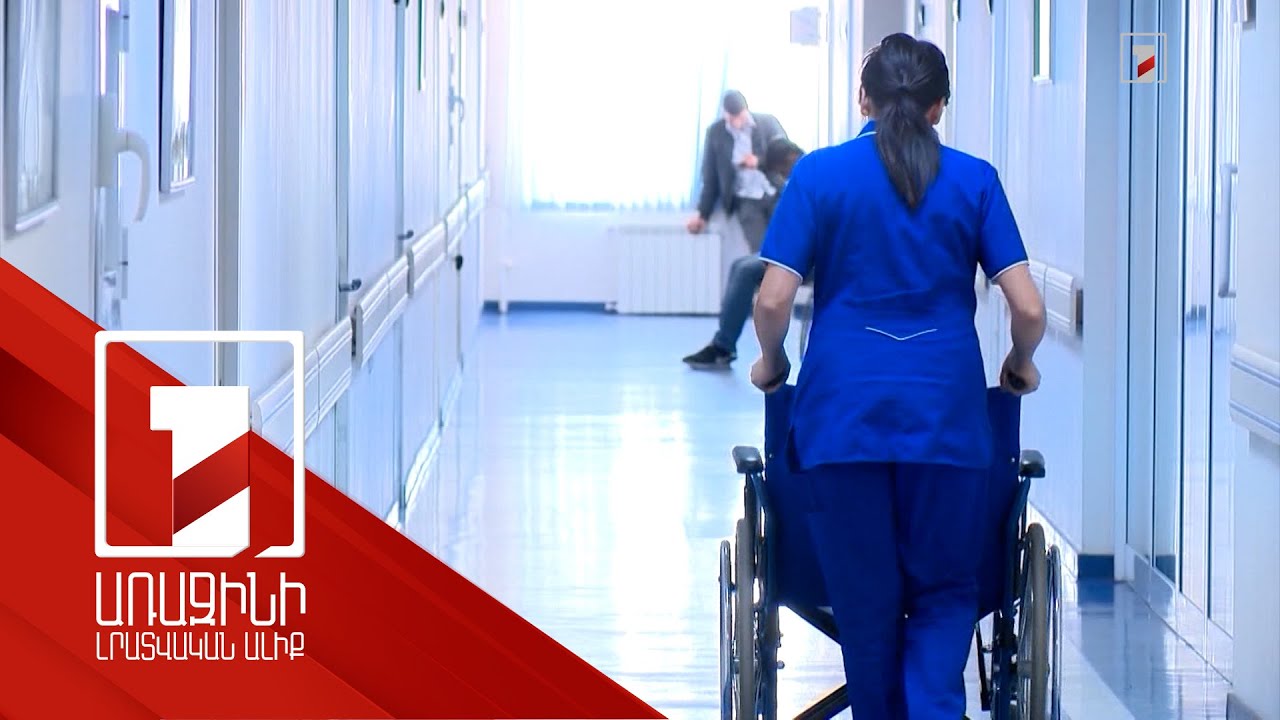 «Որ ոչ ոք ստիպված չընտրի՝ հա՞ց գնել, թե՞ առողջություն». 1.7 մլն անձ կընդգրկվի ապահովագրական ծրագրում