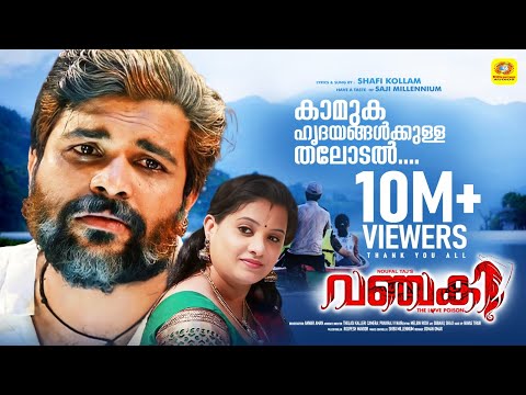 വഞ്ചകി | VANCHAKI | ROMANTIC ALBUM SONG 2016 | OTTAVAKKL NJAN PARANJOTTE PENNE | SHAFI KOLLAM