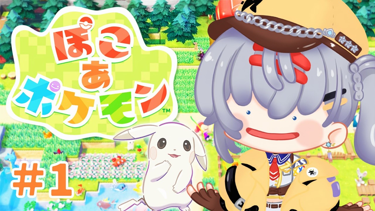 【ぽこ あ ポケモン】新作やるぞ～🌟 スローライフ爆速でしていいですか？ 【mash.まろ/まっしゅまろ】