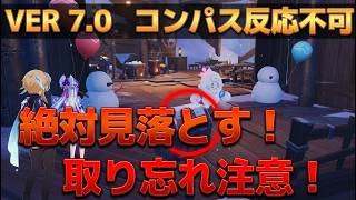 【原神】Ver.7.0  トレジャーコンパスは信じるな！スネージナヤの絶対見落とす宝箱【攻略】