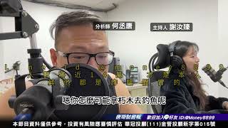 何丞唐【唐哥財經報】