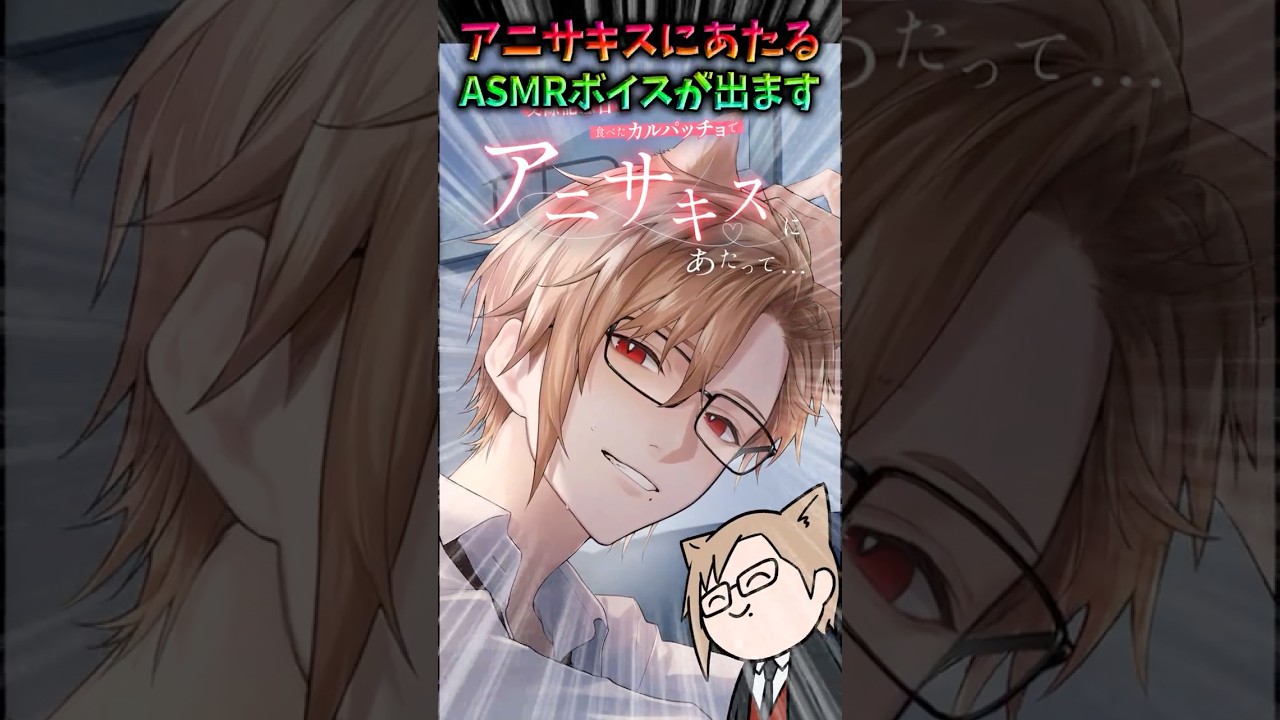 アニサキスにあたるシチュエーションボイスが出る #エイプリルフール #犬養 #ゆるかい