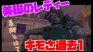 【第五人格】過去一キモい衣装はプレイヤーまでキモくする