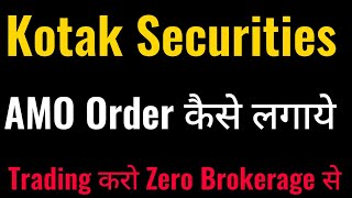 How to place AMO ( AFTER MARKET ORDER) in Kotak Securities || Ashok Jaipurwala