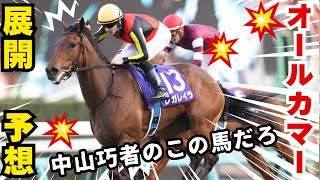 【競馬】ここは不動のこの馬でしょ！！ #予想 #競馬 #オールカマー