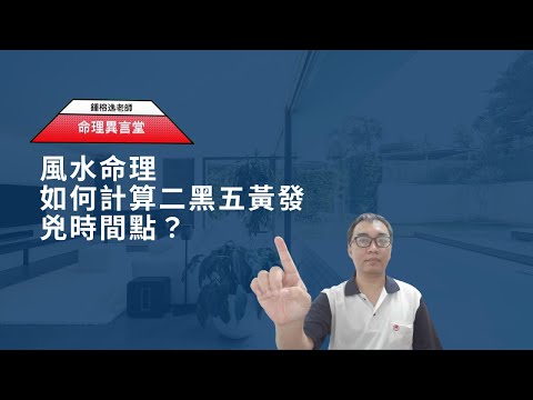 風水計算