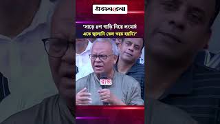 ‘সাড়ে ৪শ গাড়ি নিয়ে লংমার্চ করলেন, এতে জ্বালানি তেল খরচ হয়নি?’ | Daily Sakalbela