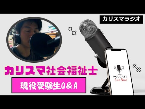 社会福祉学科 【社会福祉士・精神保健福祉士】現役受験生からの質問に答えるよ（合格した先輩方よろしく）