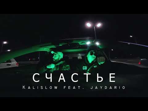 Kalislow  -  Счастье feat. Jaydario (MOOD VIDEO)