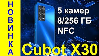Cubot X30 – Самый доступный флагманский смартфон с NFC + РОЗЫГРЫШ – Интересные гаджеты