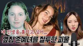 Download lagu *실화사건* 질투심이 불러온 참극, 얼굴 집안 성격 완벽한 옆집소녀 너만 없다면 mp3