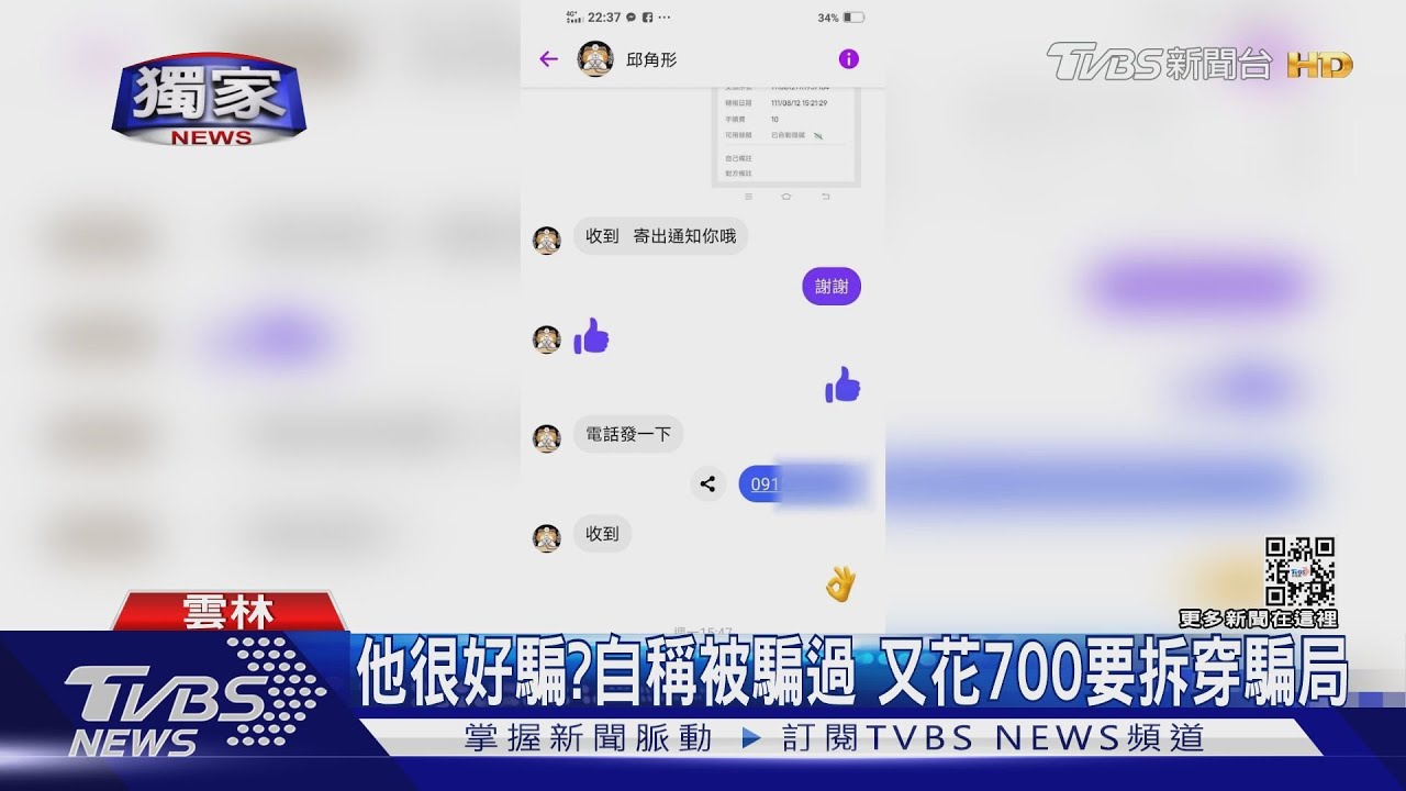 3500買二手電視被騙700買電鍋也被騙　他說是釣魚