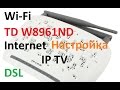 ADSL роутер TP-LINK  TD-W8961N