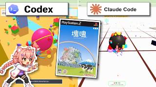 【AI比較】CodexとClaude Codeで塊魂風ゲームを作ったらどっちが優秀？