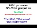 BIOLOGY PYQ 38th 71st TRE For TRE 4 72nd BPSC