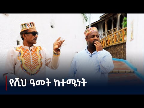 በከተማ ታሪክ ስሟ የሚነሳው ሀረር መገለጫዋ ጀጎልን ለጎብኚዎች ምቹ የማድረግ ሥራ ቅኝት Etv | Ethiopia | News zena