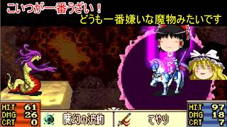 【ファイアーエムブレム　聖魔の光石】高威力の魔法　厄介な状態異常　何より経験値がしょぼい！【ゆっくり実況】30