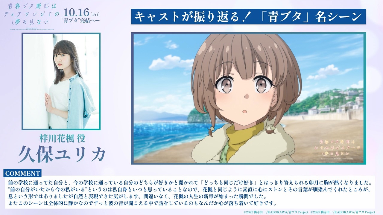 キャストが振り返る！「青ブタ」名シーン⑦ ～梓川花楓役：久保ユリカ～｜劇場アニメ「青春ブタ野郎?