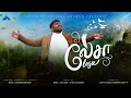 Lesa லேசா En Manasu Lesa Tamil Christian Song Bro Anandababu Jacob Keys New