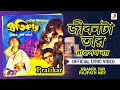 Jibanta Tar Rajpath Noy Official Lyrical Video Pratikar Bappi Lahiri Victor Chiranjeet