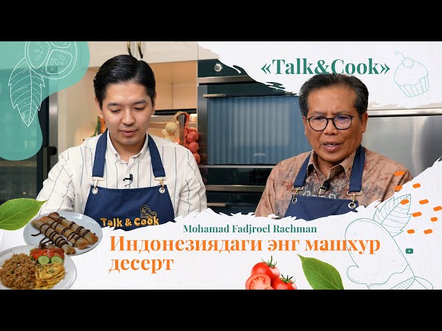 Индонезия элчиси Астананинг янги биродар-шаҳри ва пазандалик дипломатияси ҳақида