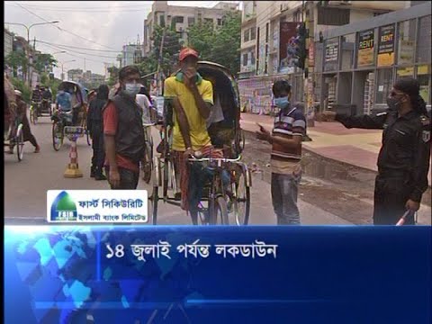 ১৪ জুলাই পর্যন্ত লকডাউন