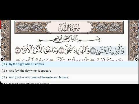 92 - Surah Al Layl (Lail) - Dr Ayman Suwayd - Teacher - Learn Quran Tajweed